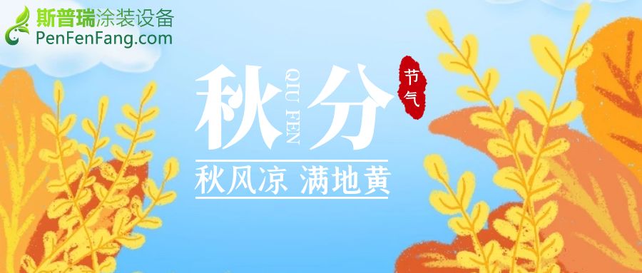 噴涂設(shè)備廠家